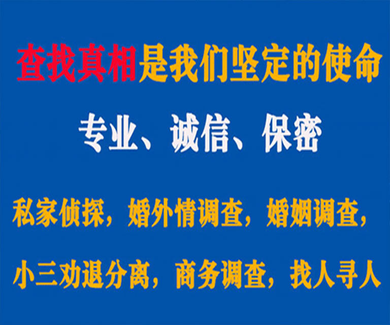 青岛私家侦探哪里去找？如何找到信誉良好的私人侦探机构？